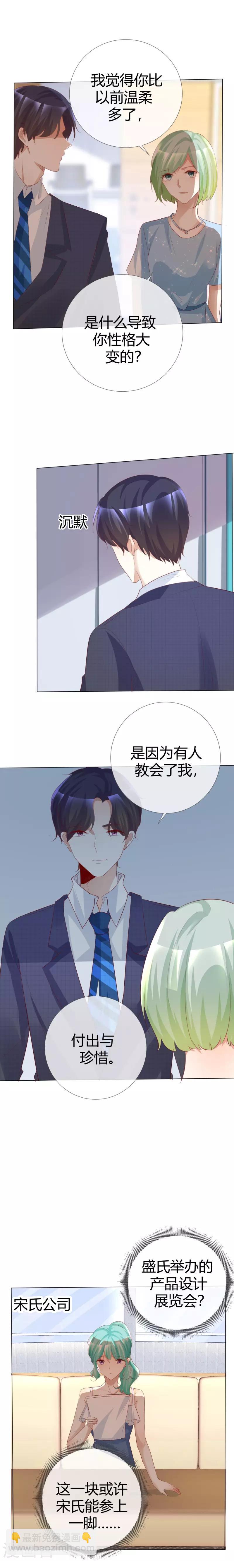 第119话 你比从前温柔-第119话