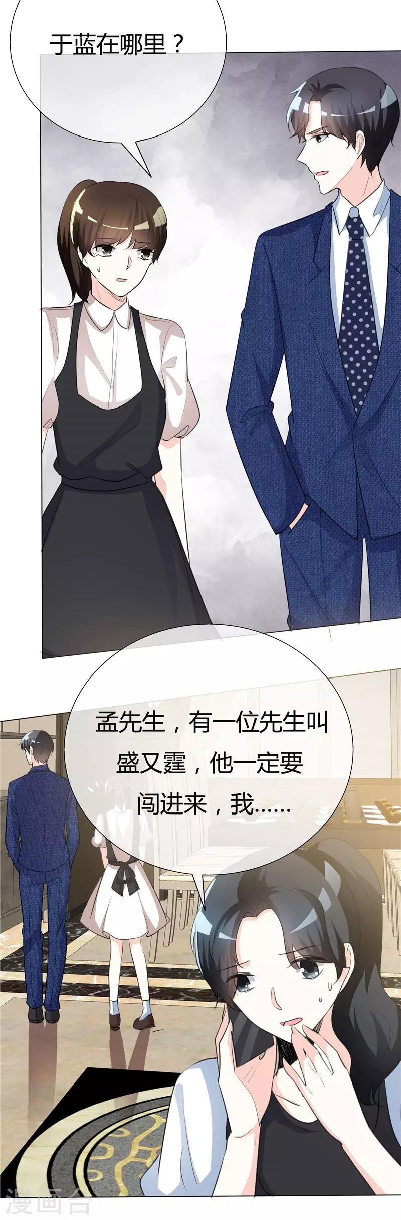 愛你情出於藍 - 第49話 我要報警了 - 3