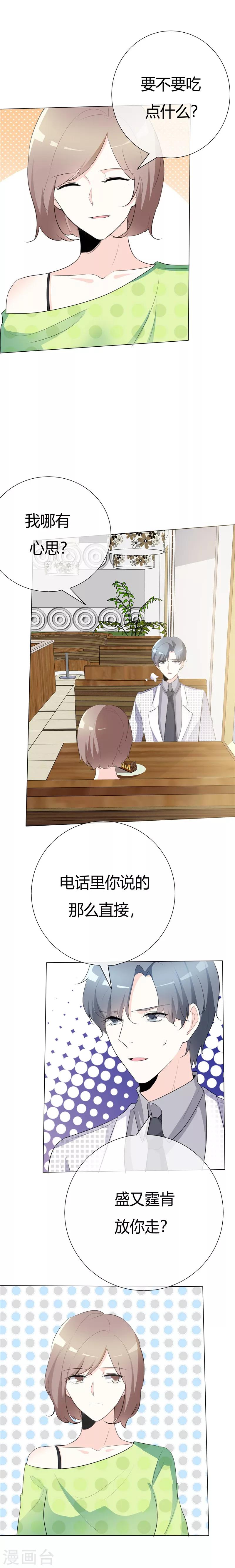 第85话 还有3秒到达战场-第85话