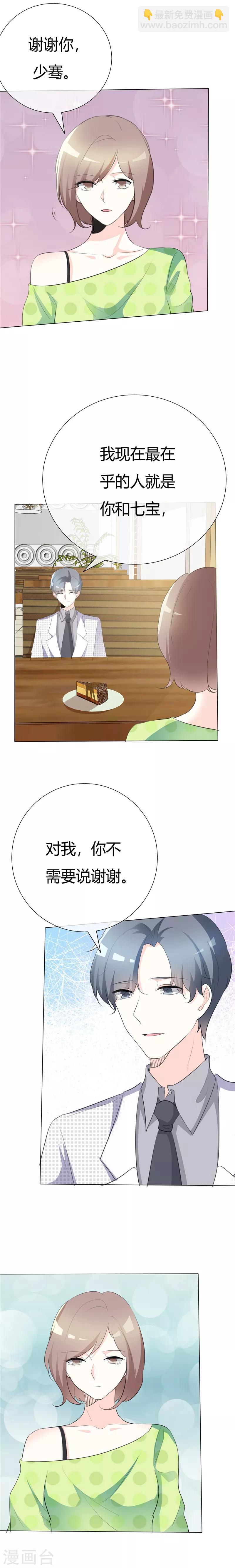 愛你情出於藍 - 第85話 還有3秒到達戰場 - 2