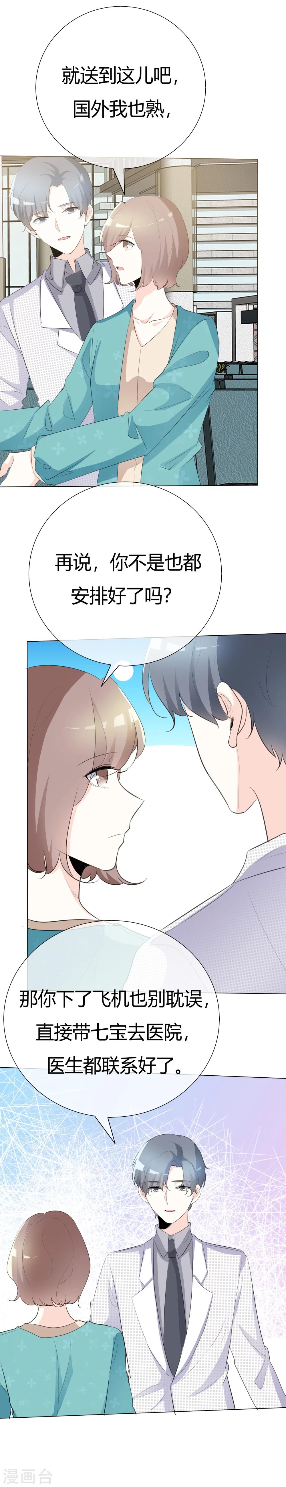 第87话 爸爸去哪儿了-第87话