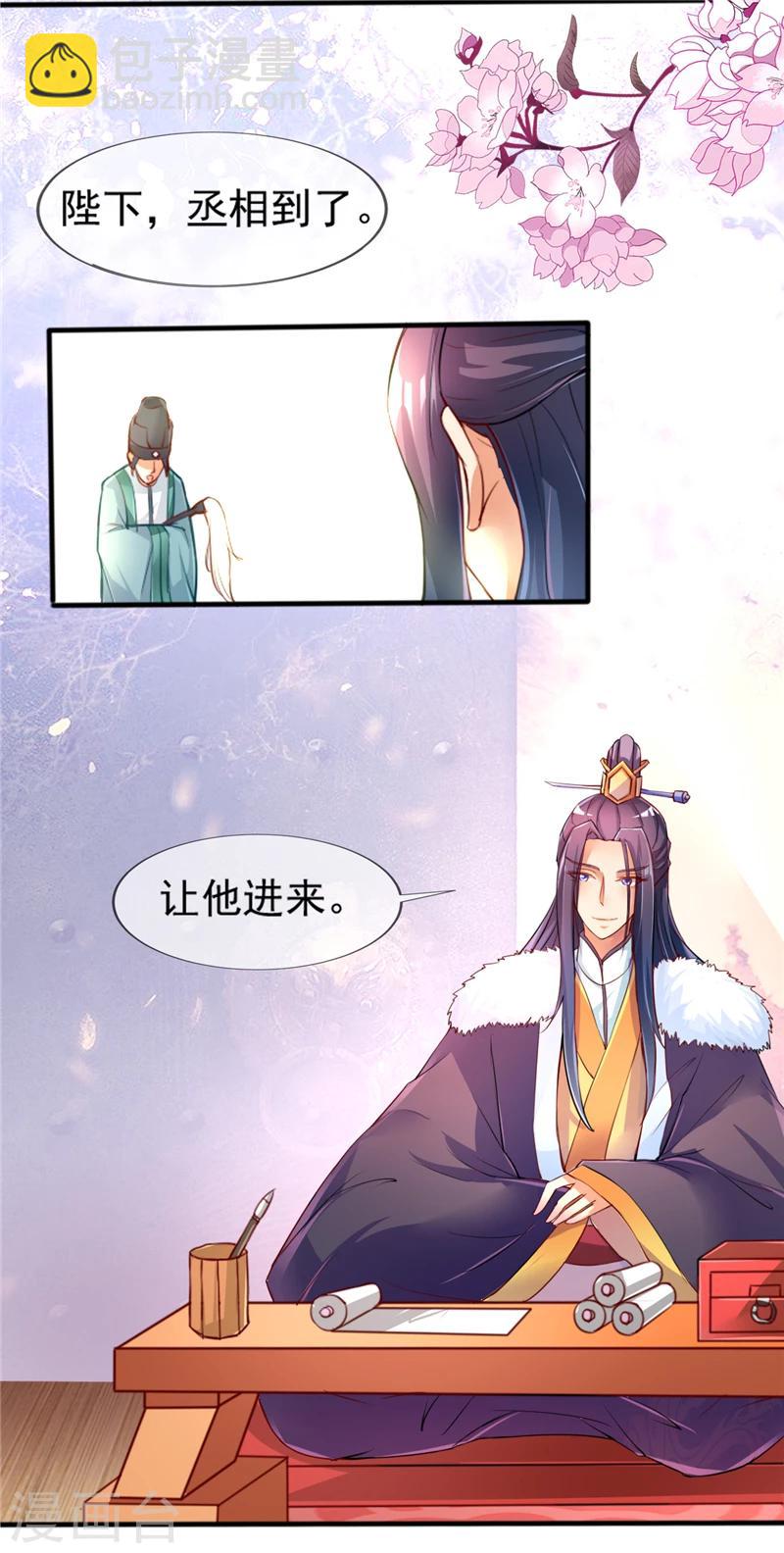 愛卿嫁到 - 第1話 - 3