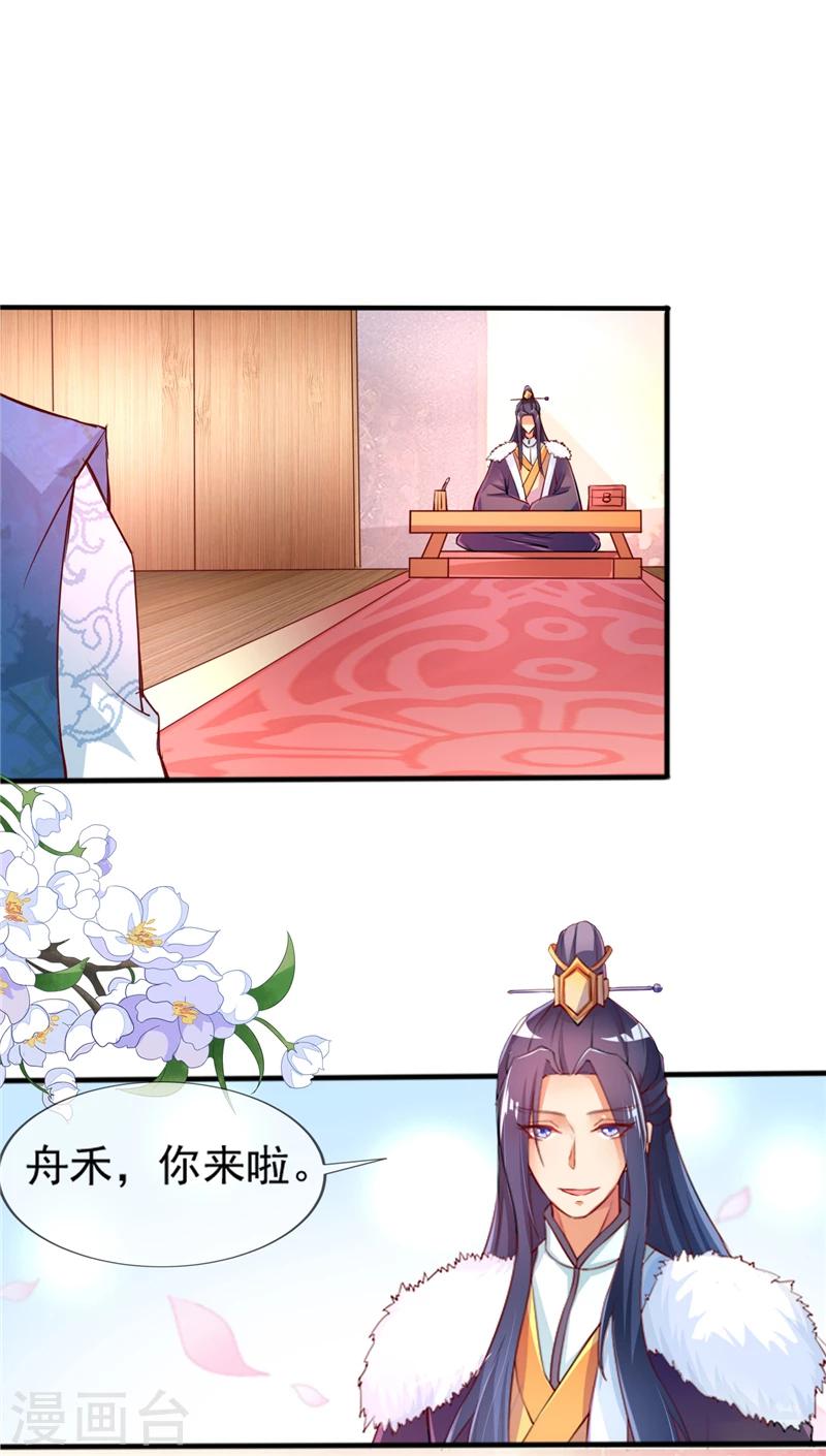 愛卿嫁到 - 第1話 - 4