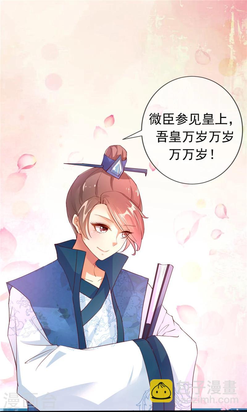 愛卿嫁到 - 第1話 - 5