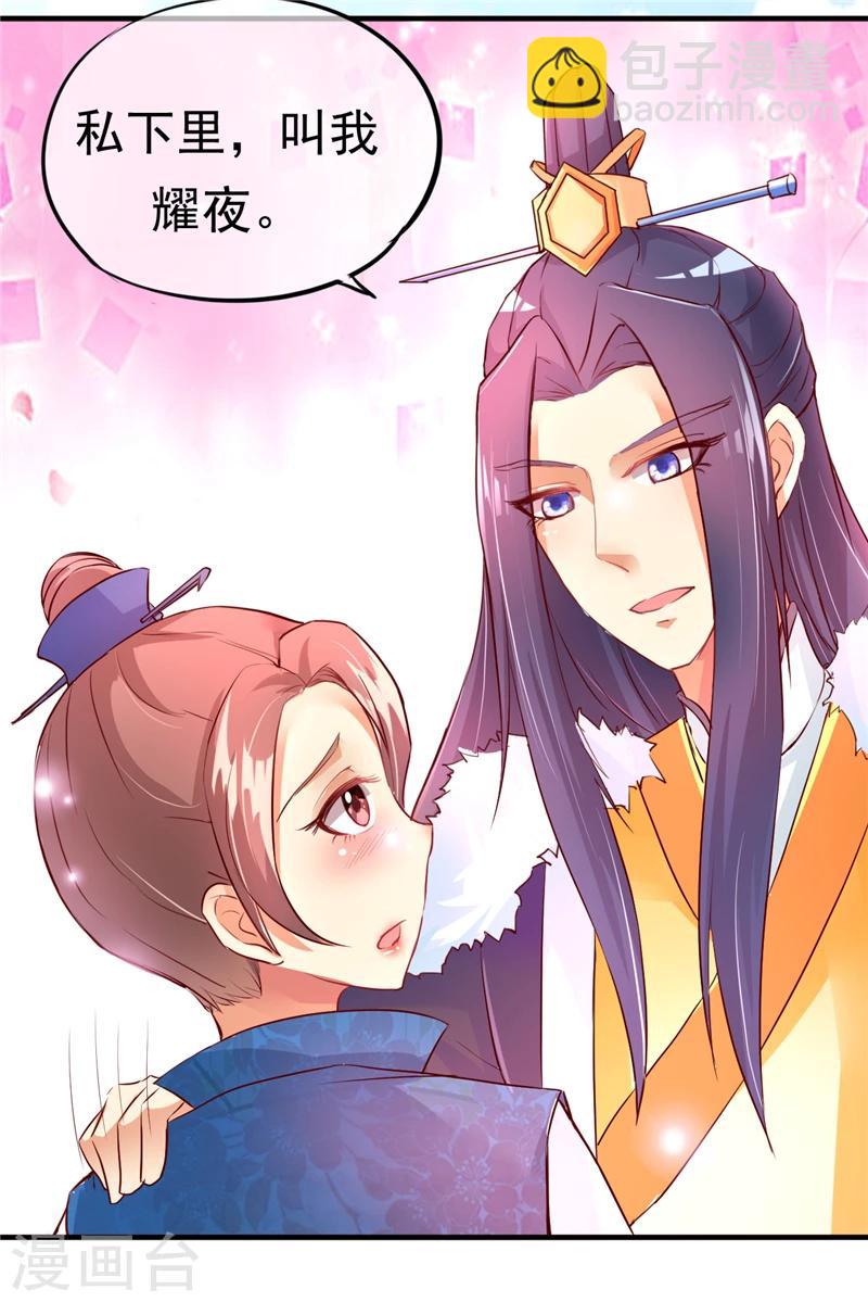 愛卿嫁到 - 第1話 - 4