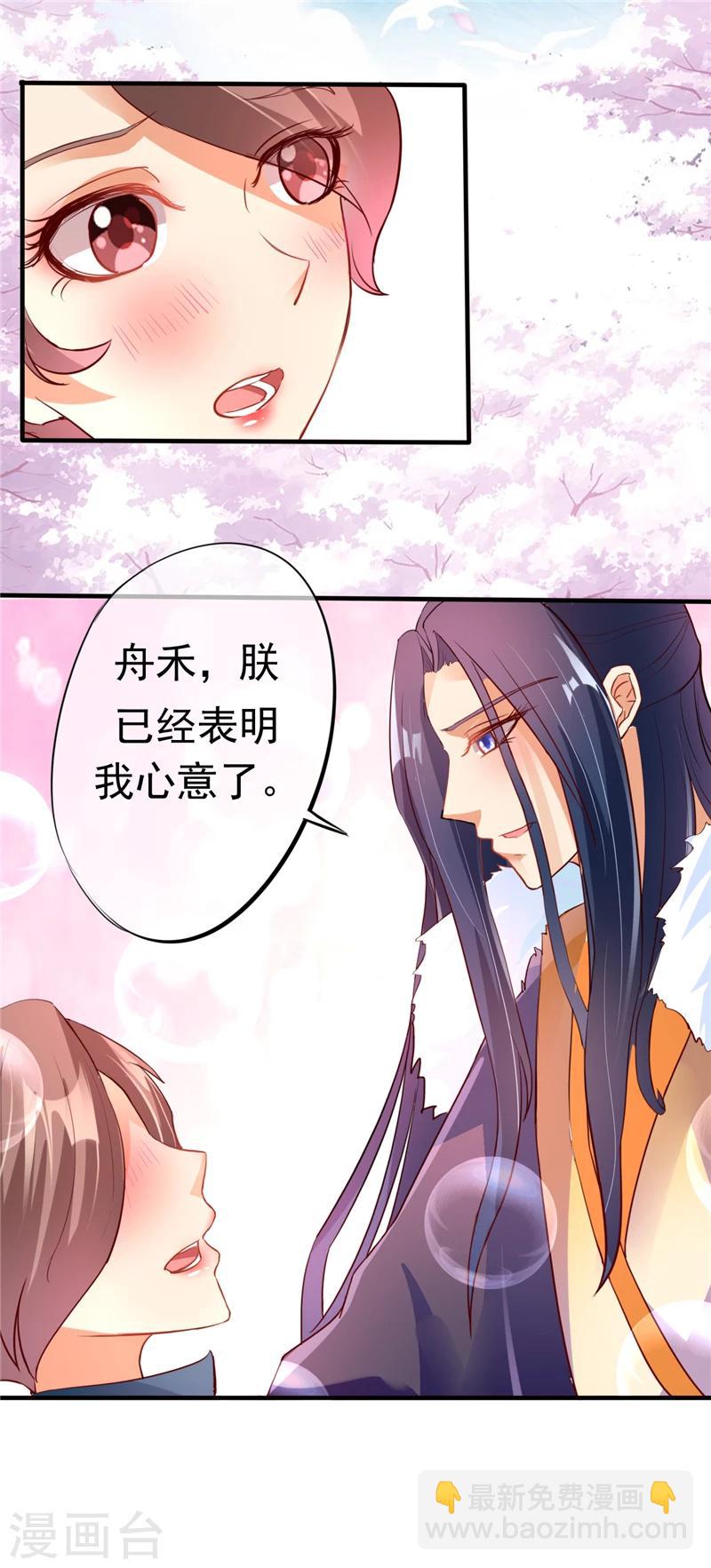 愛卿嫁到 - 第1話 - 6