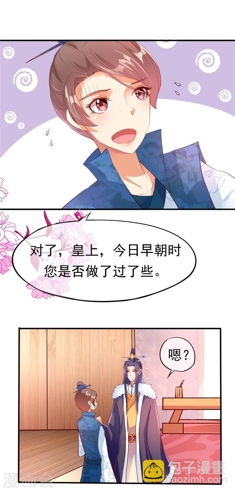 愛卿嫁到 - 第1話 - 1