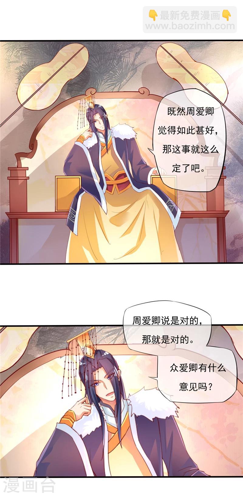 愛卿嫁到 - 第1話 - 4