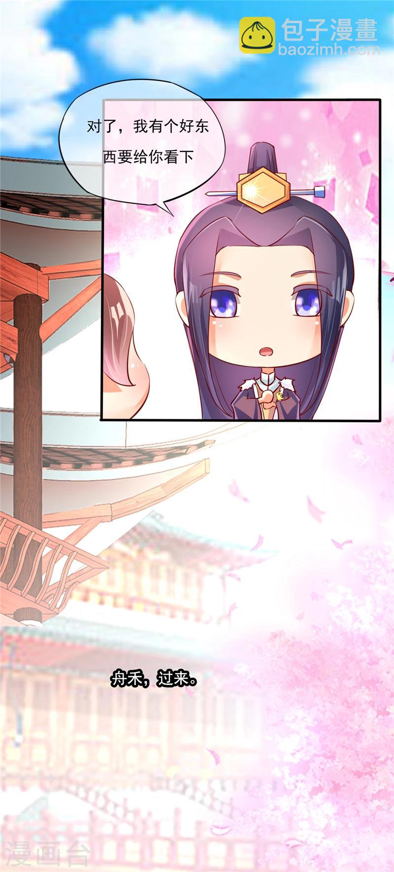 愛卿嫁到 - 第1話 - 6