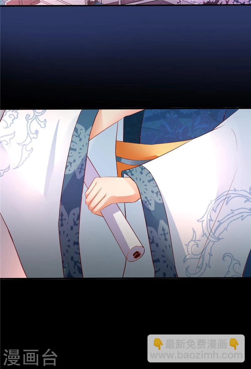 愛卿嫁到 - 第1話 - 5