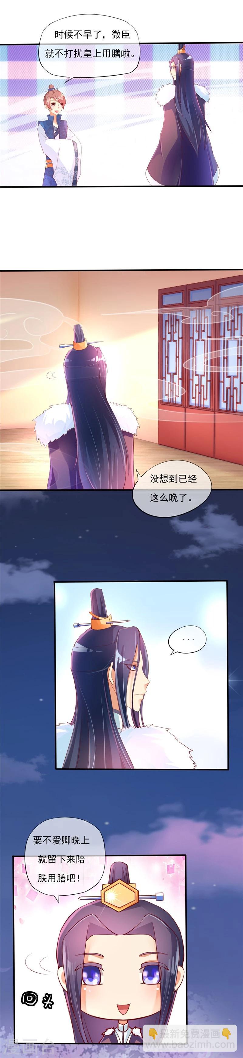 愛卿嫁到 - 第1話 - 6