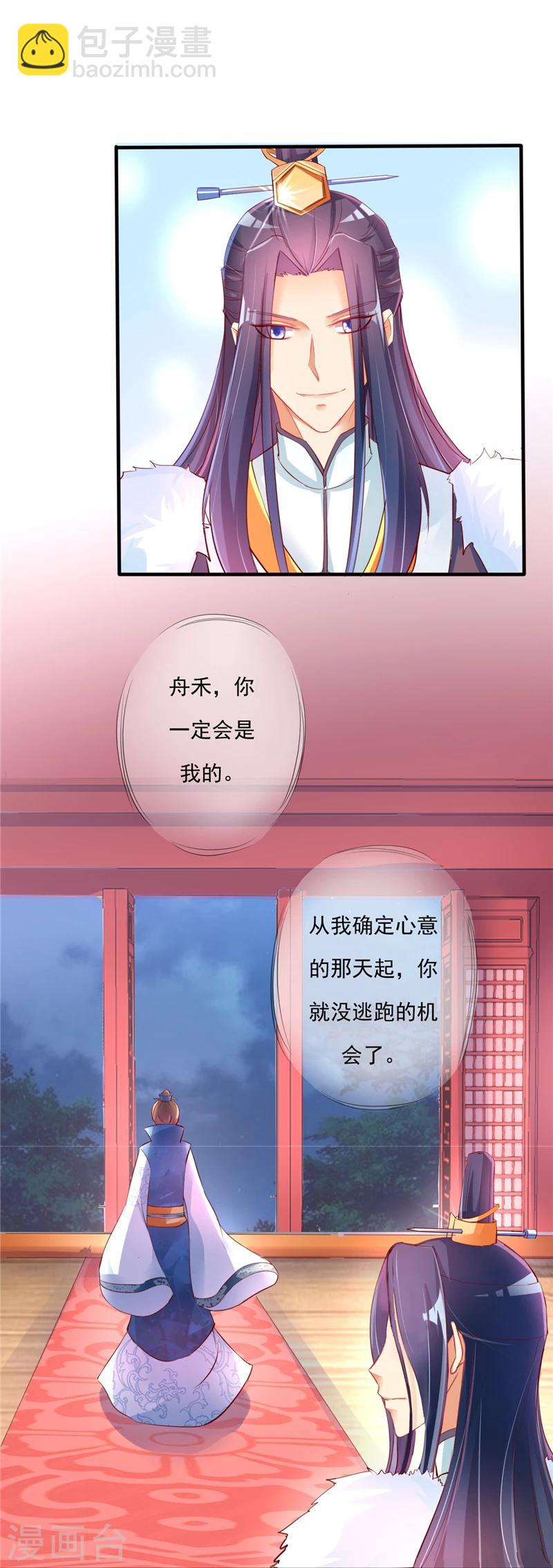 愛卿嫁到 - 第1話 - 2