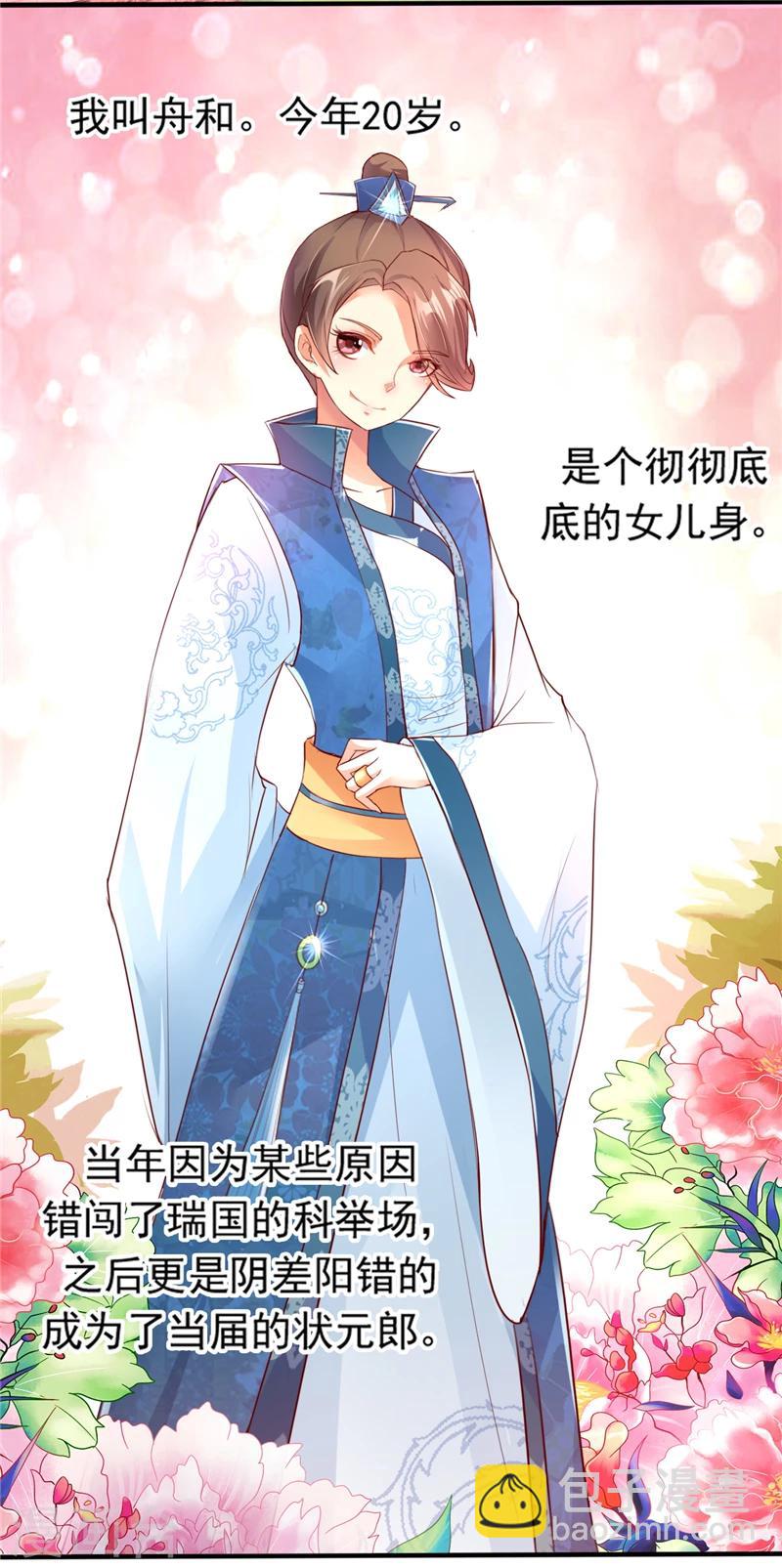 愛卿嫁到 - 第1話 - 4