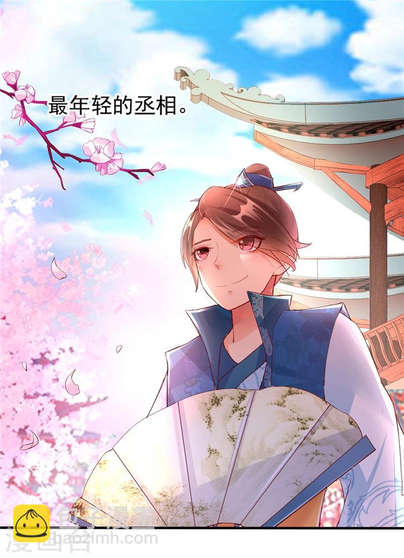 愛卿嫁到 - 第1話 - 1