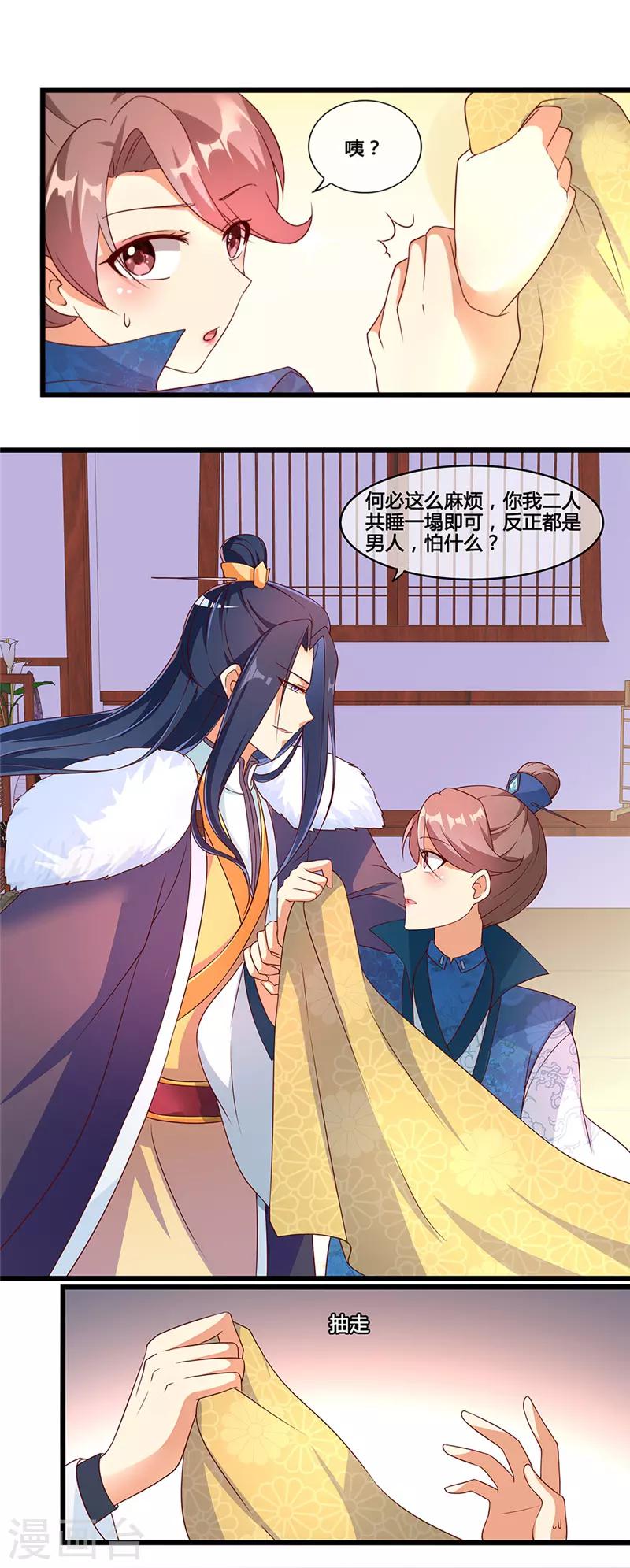 愛卿嫁到 - 第11話 - 1