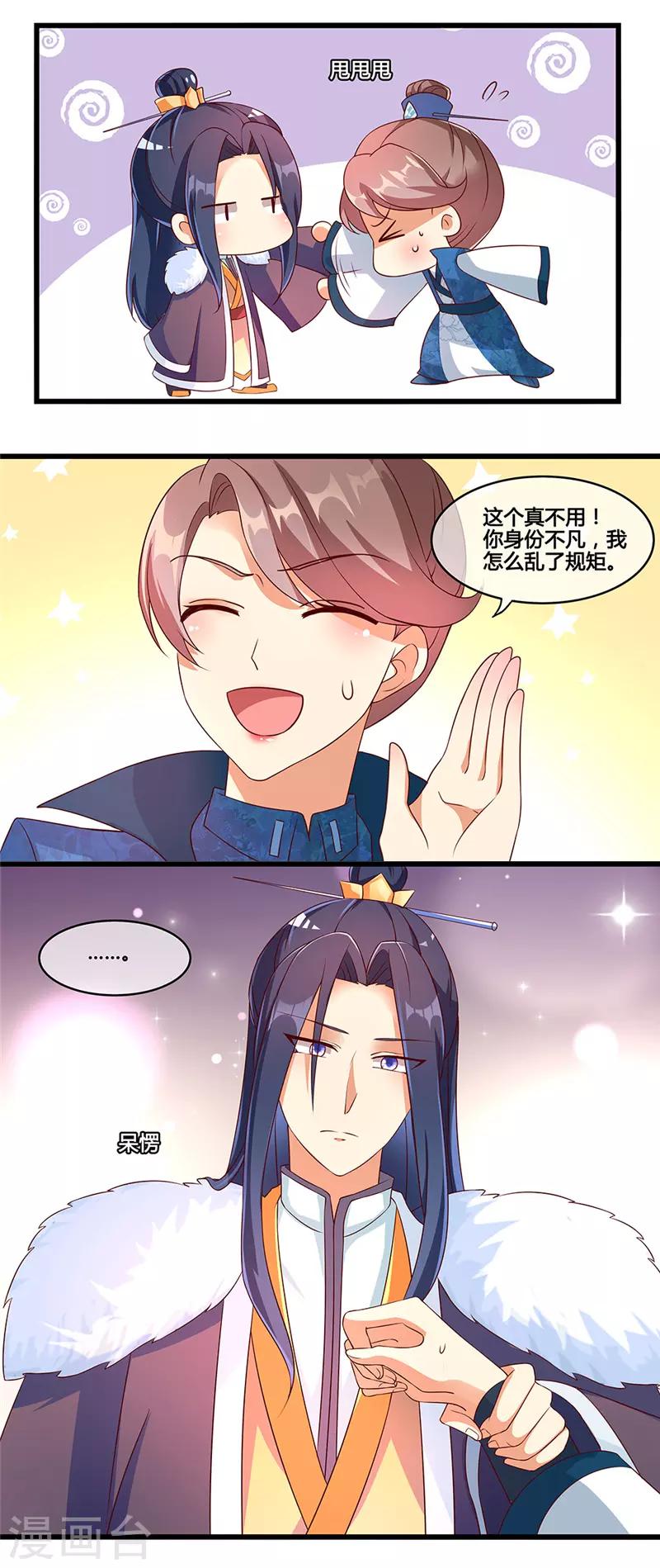 愛卿嫁到 - 第11話 - 3