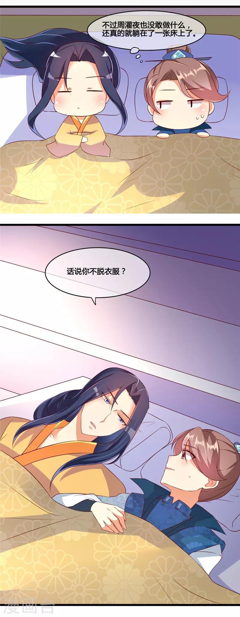 愛卿嫁到 - 第11話 - 2