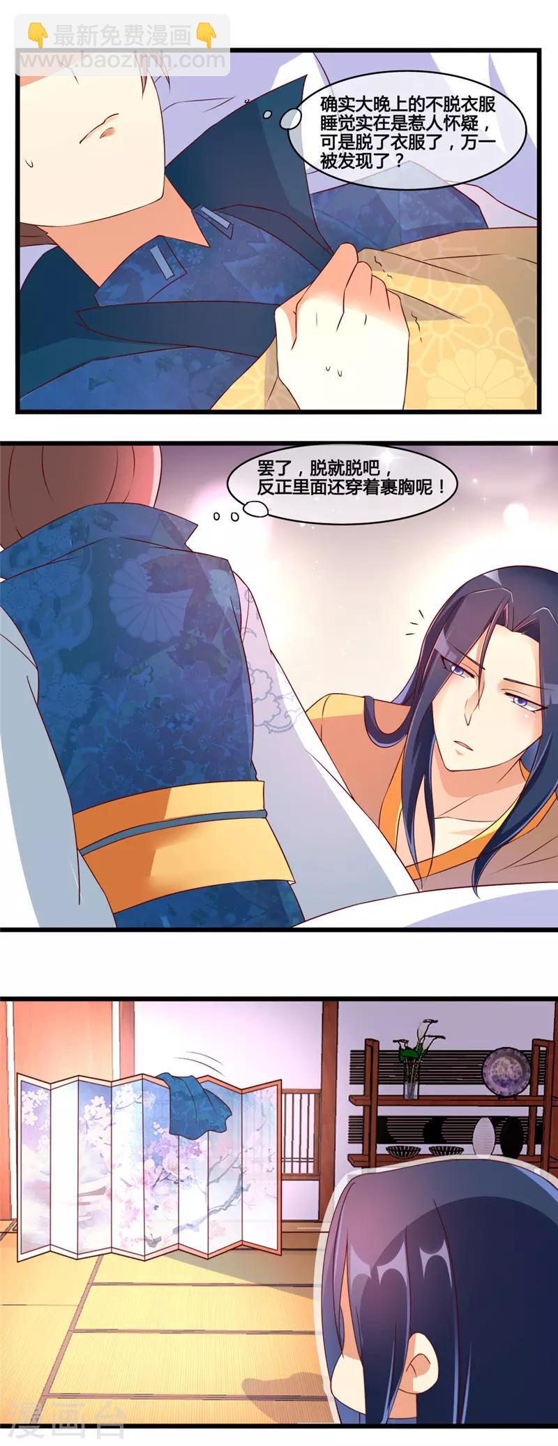 愛卿嫁到 - 第11話 - 3