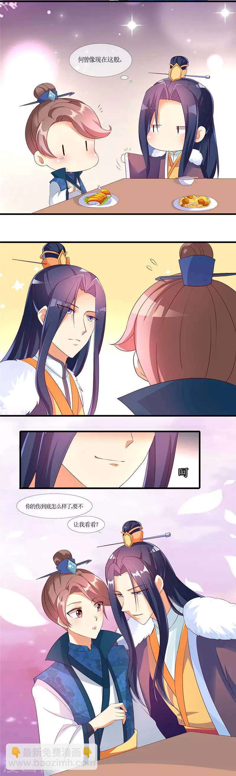 愛卿嫁到 - 第11話 - 3