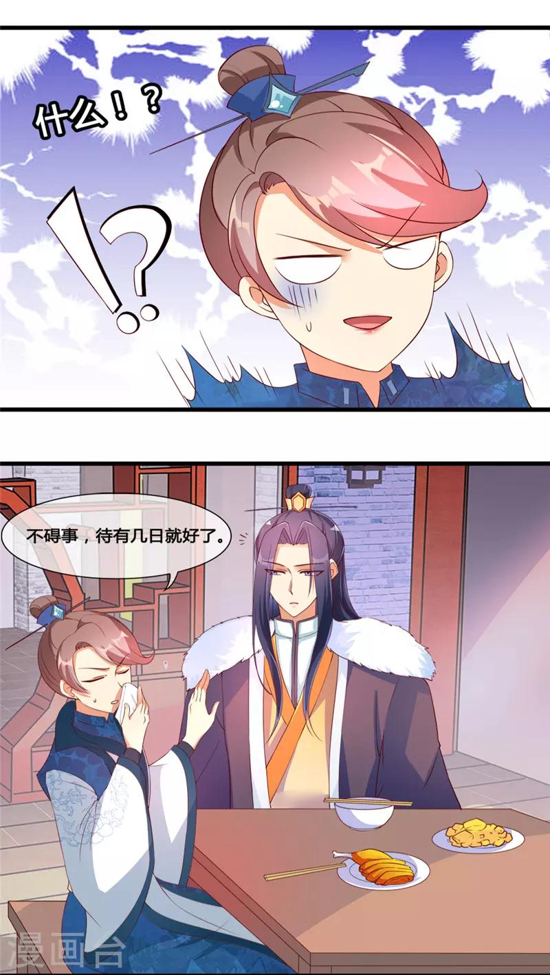 愛卿嫁到 - 第11話 - 1