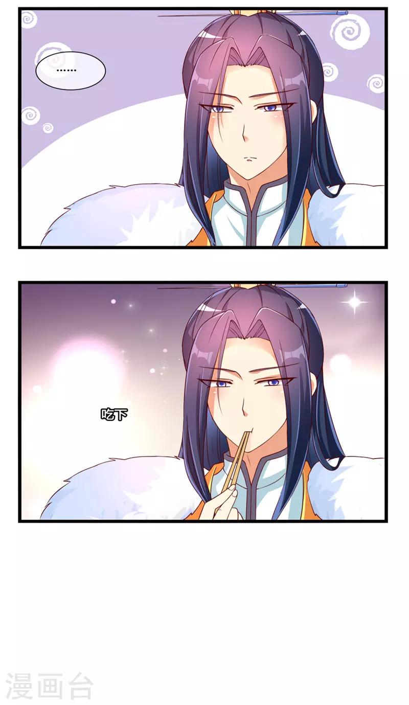 愛卿嫁到 - 第11話 - 2