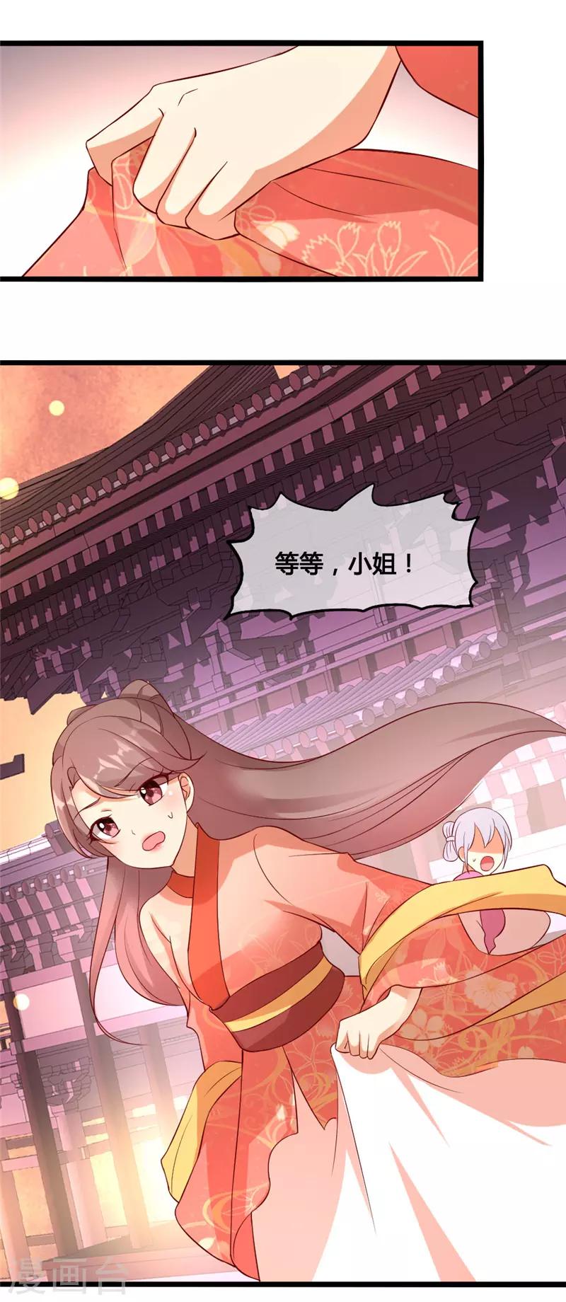 愛卿嫁到 - 第13話 - 3