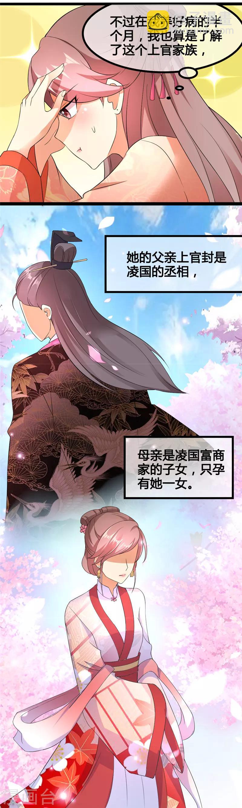 愛卿嫁到 - 第13話 - 1