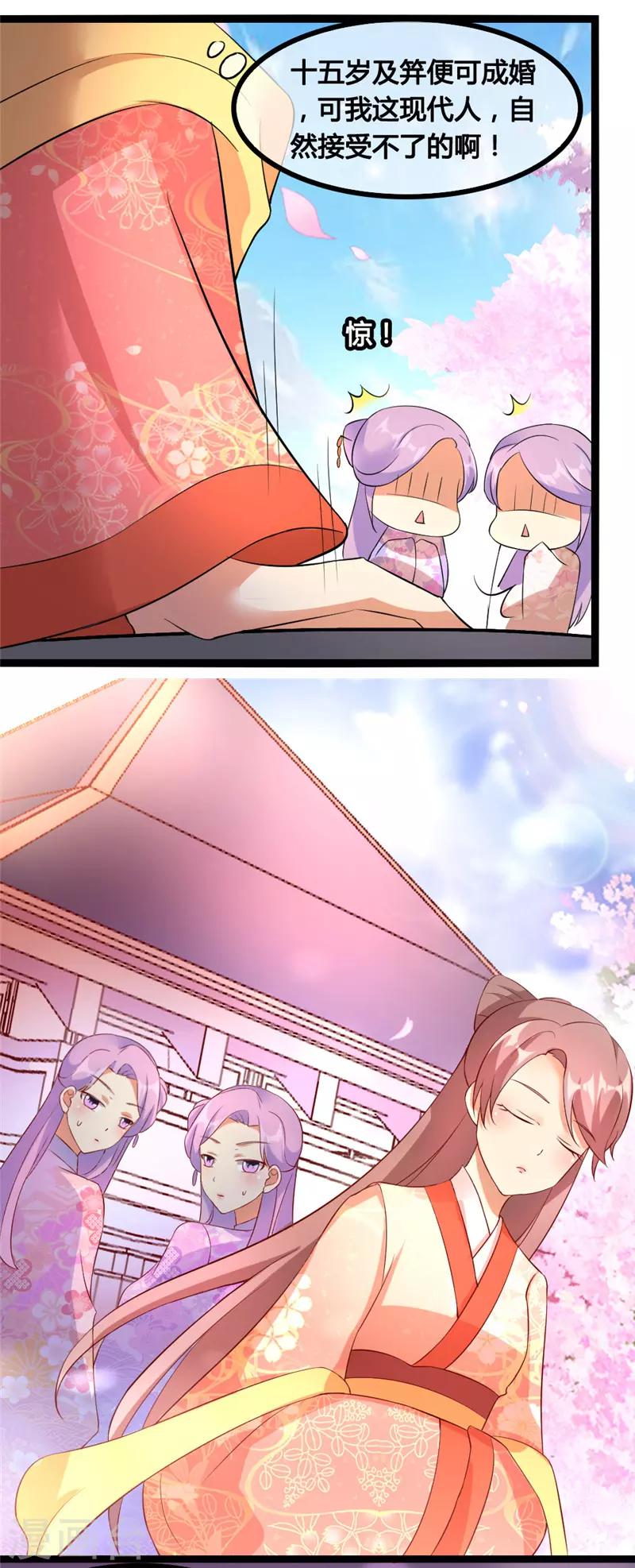 愛卿嫁到 - 第13話 - 2