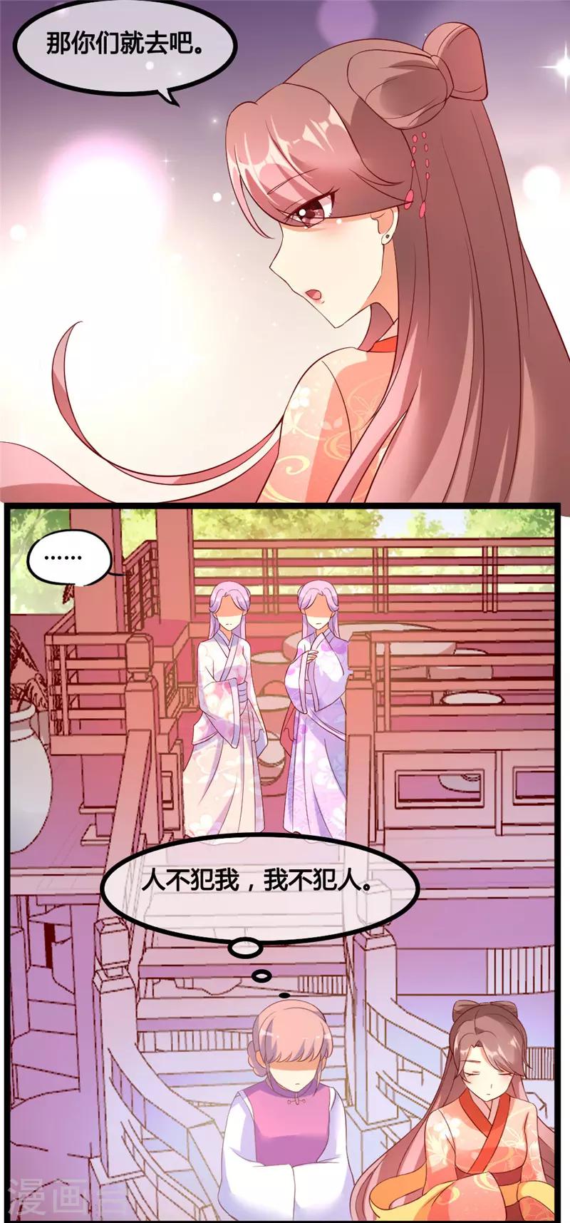 愛卿嫁到 - 第13話 - 3