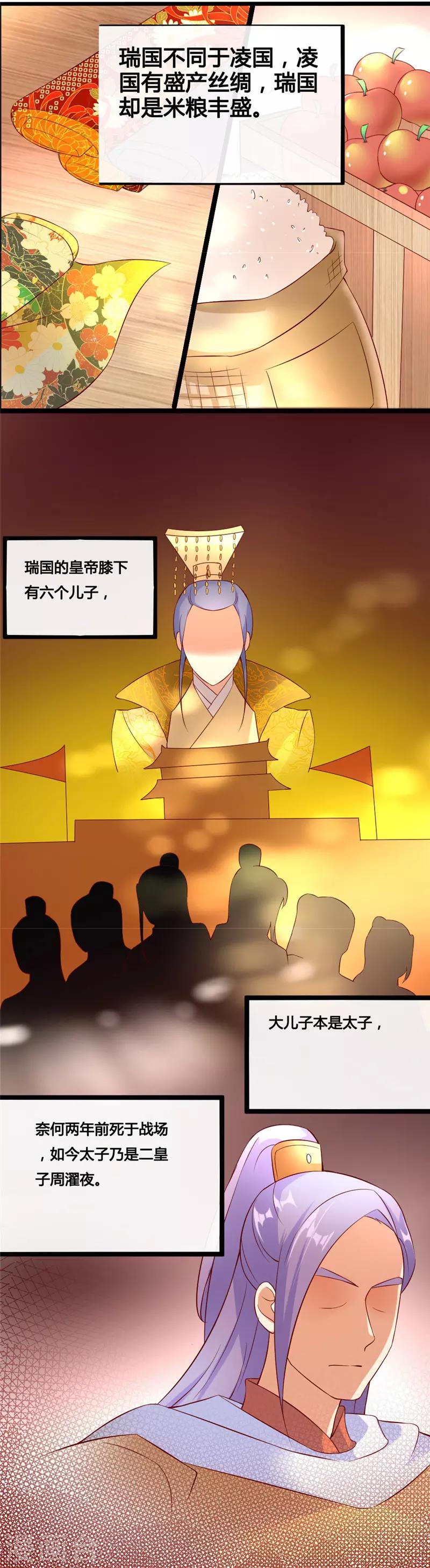 愛卿嫁到 - 第15話 - 1