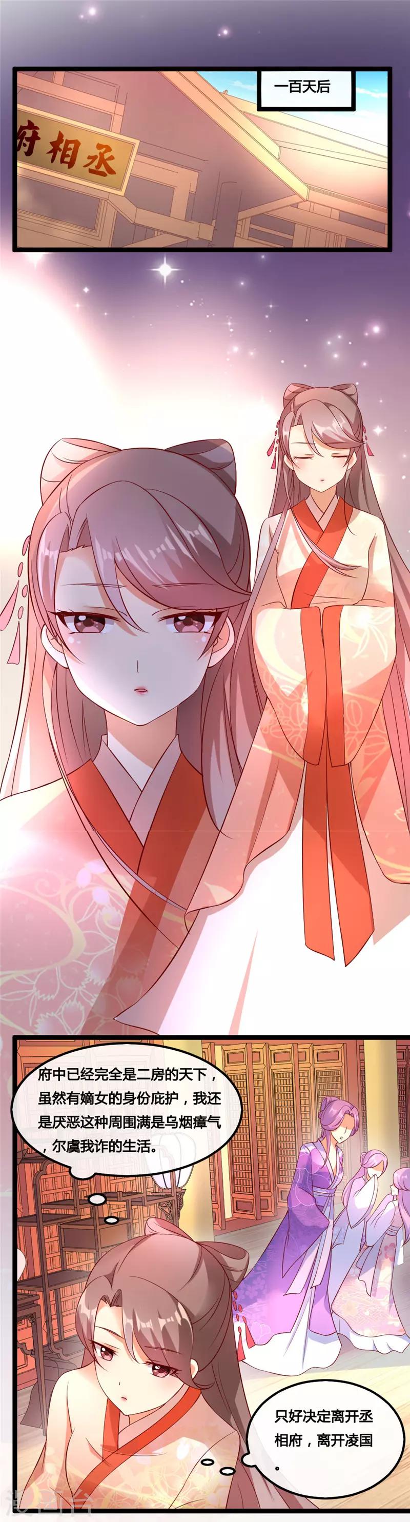 愛卿嫁到 - 第15話 - 2