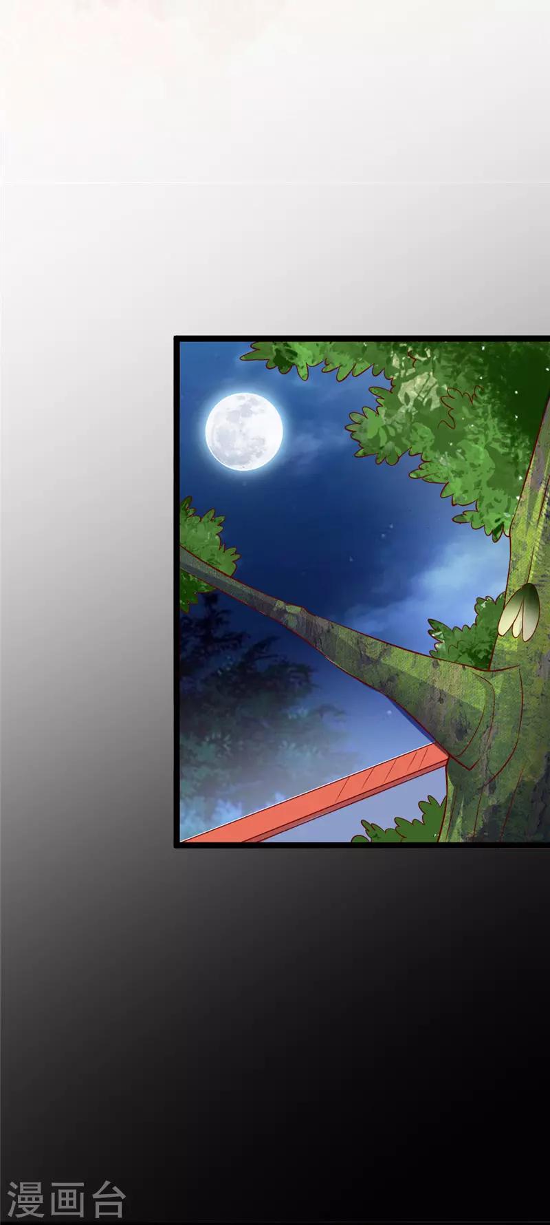 愛卿嫁到 - 第15話 - 3