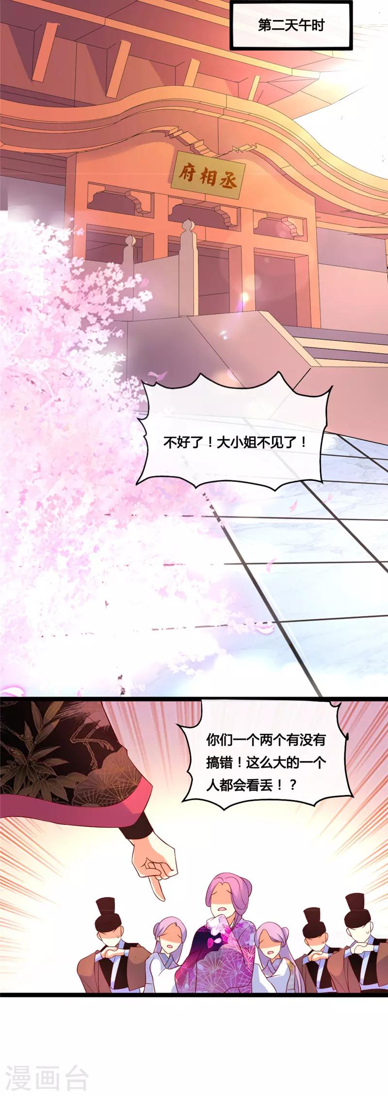 愛卿嫁到 - 第15話 - 3