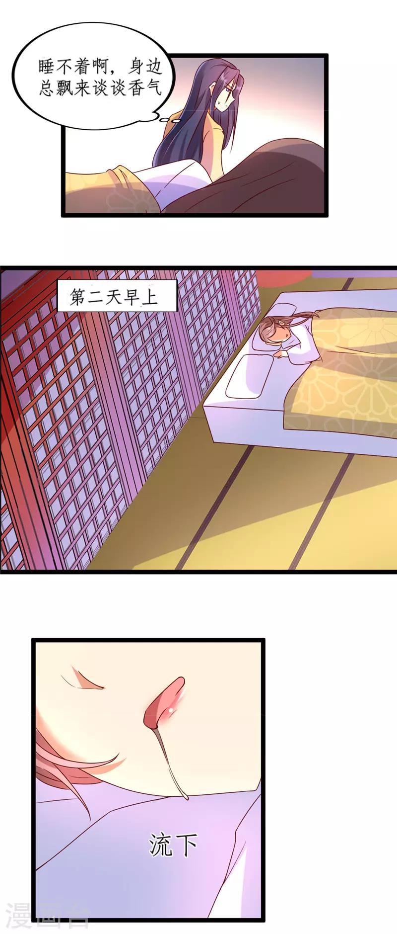 愛卿嫁到 - 第19話 - 1