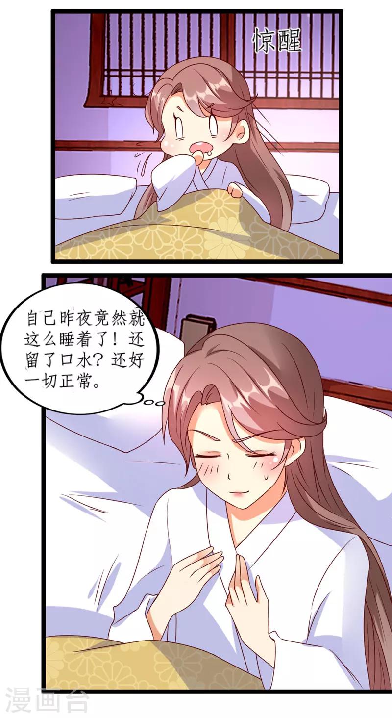 愛卿嫁到 - 第19話 - 2