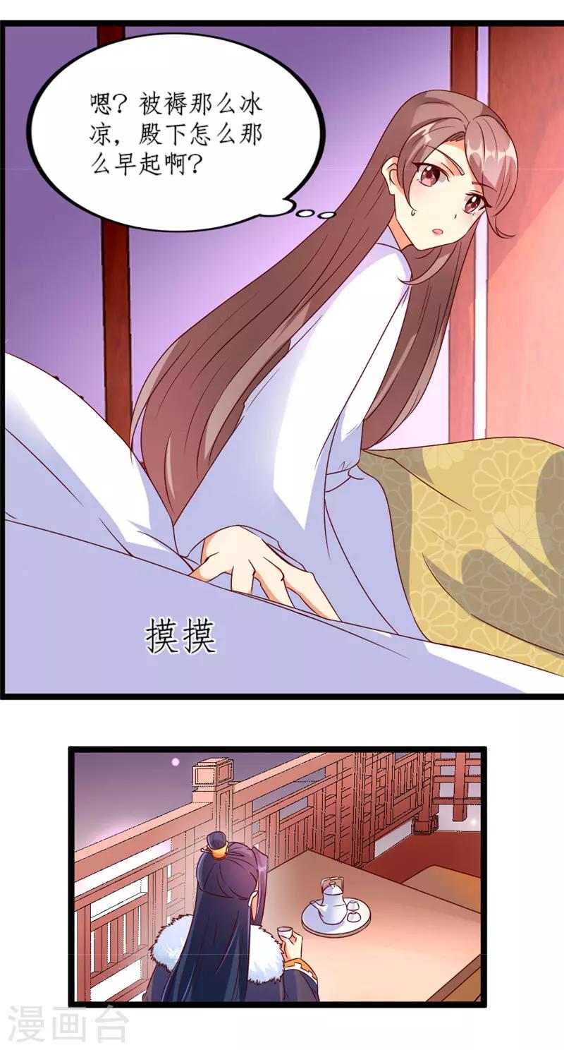 愛卿嫁到 - 第19話 - 3