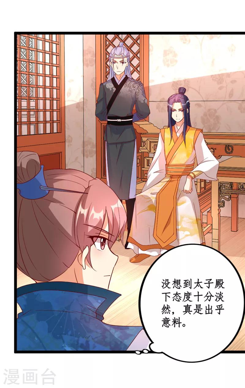 愛卿嫁到 - 第19話 - 2