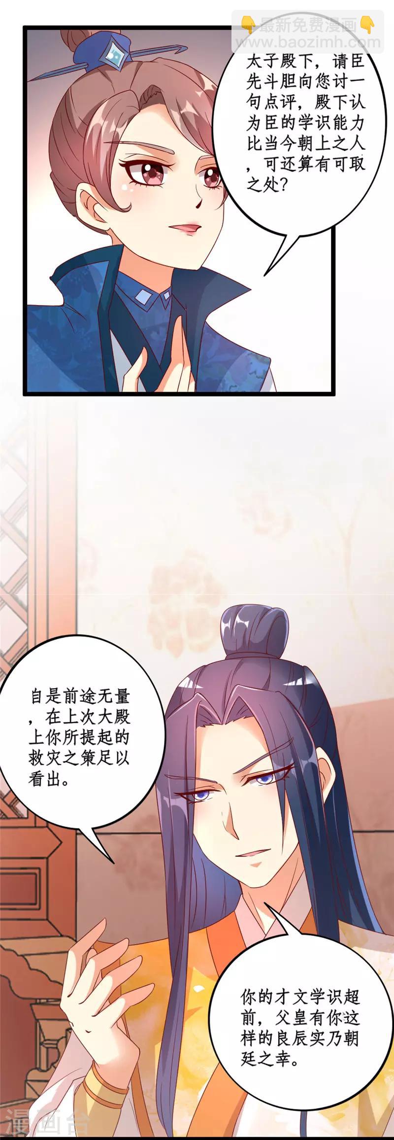 愛卿嫁到 - 第19話 - 1