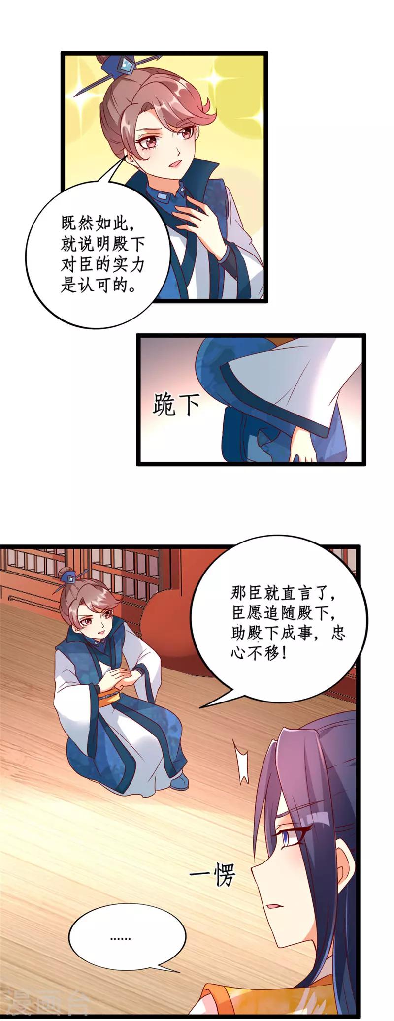 愛卿嫁到 - 第19話 - 2