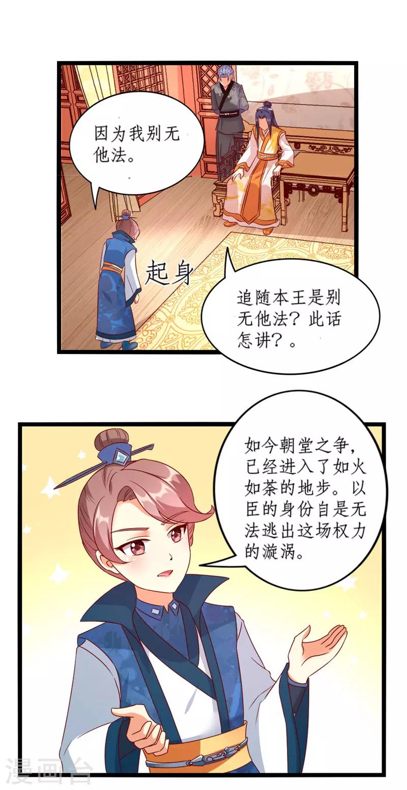 愛卿嫁到 - 第19話 - 1