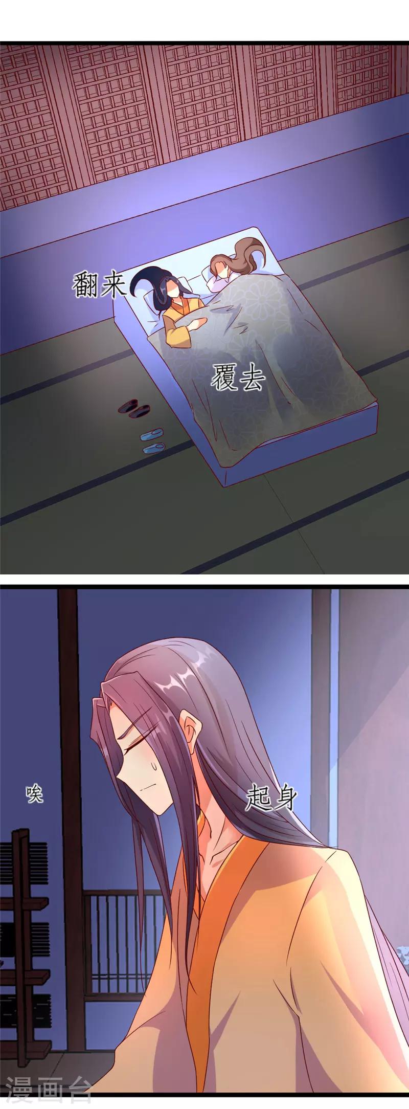 愛卿嫁到 - 第19話 - 3