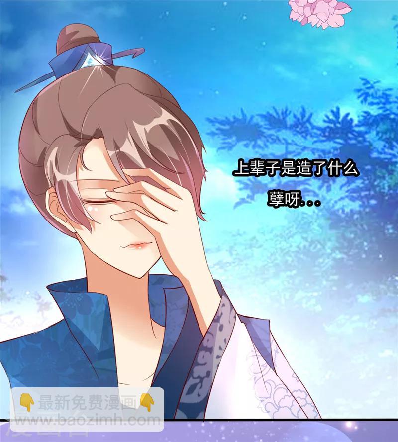 愛卿嫁到 - 第3話 - 4