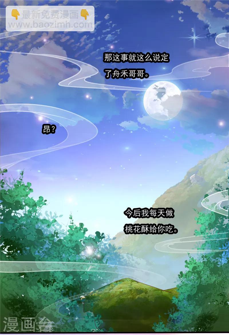 愛卿嫁到 - 第3話 - 6