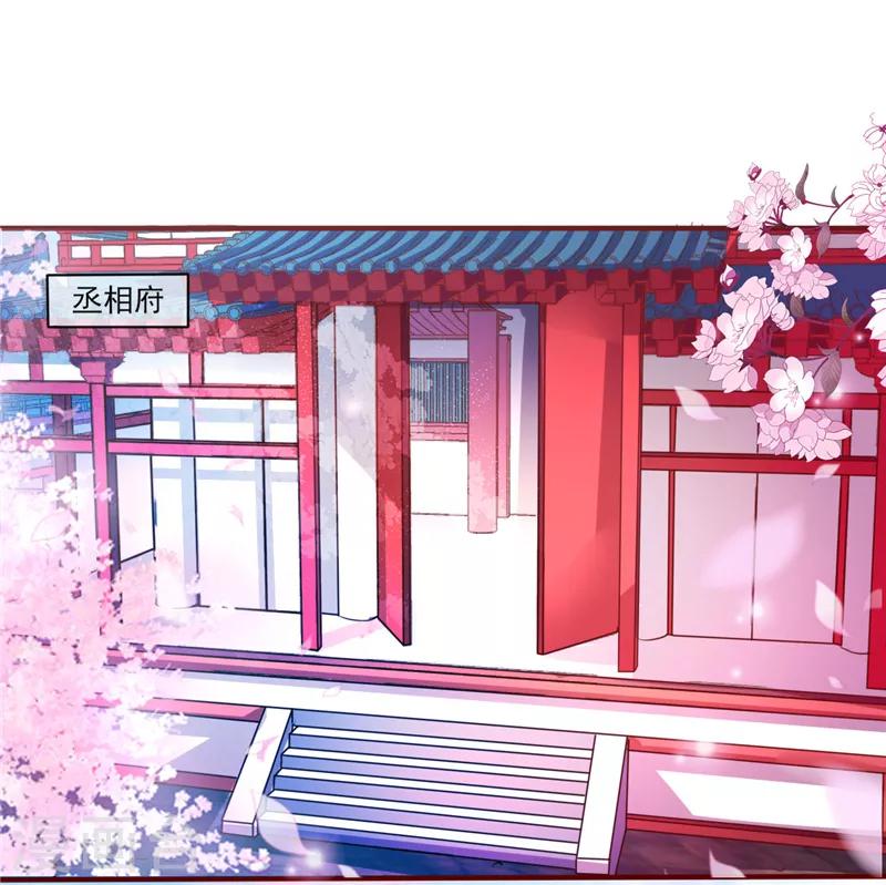 愛卿嫁到 - 第3話 - 5