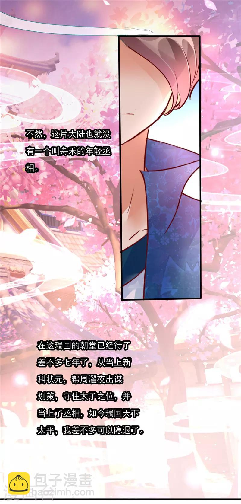 愛卿嫁到 - 第3話 - 5