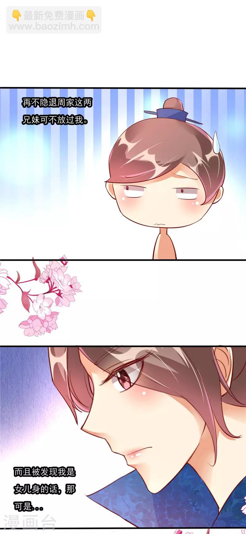 愛卿嫁到 - 第3話 - 6