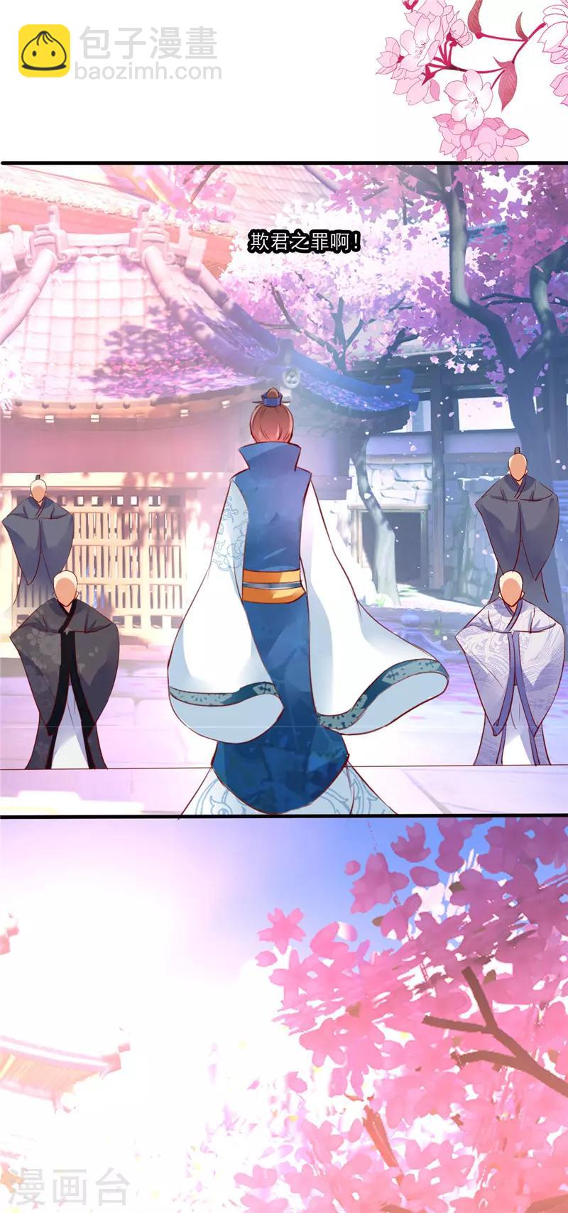 愛卿嫁到 - 第3話 - 1