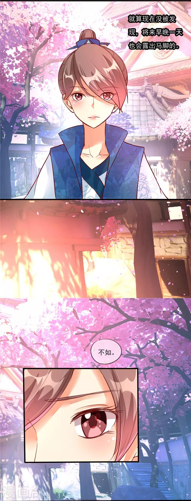 愛卿嫁到 - 第3話 - 2