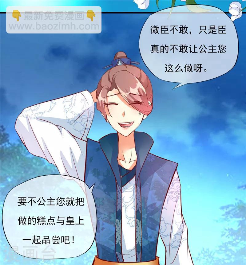 愛卿嫁到 - 第3話 - 3