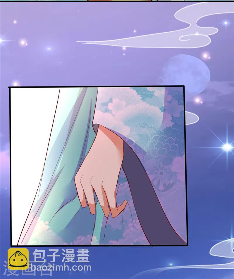 愛卿嫁到 - 第3話 - 4